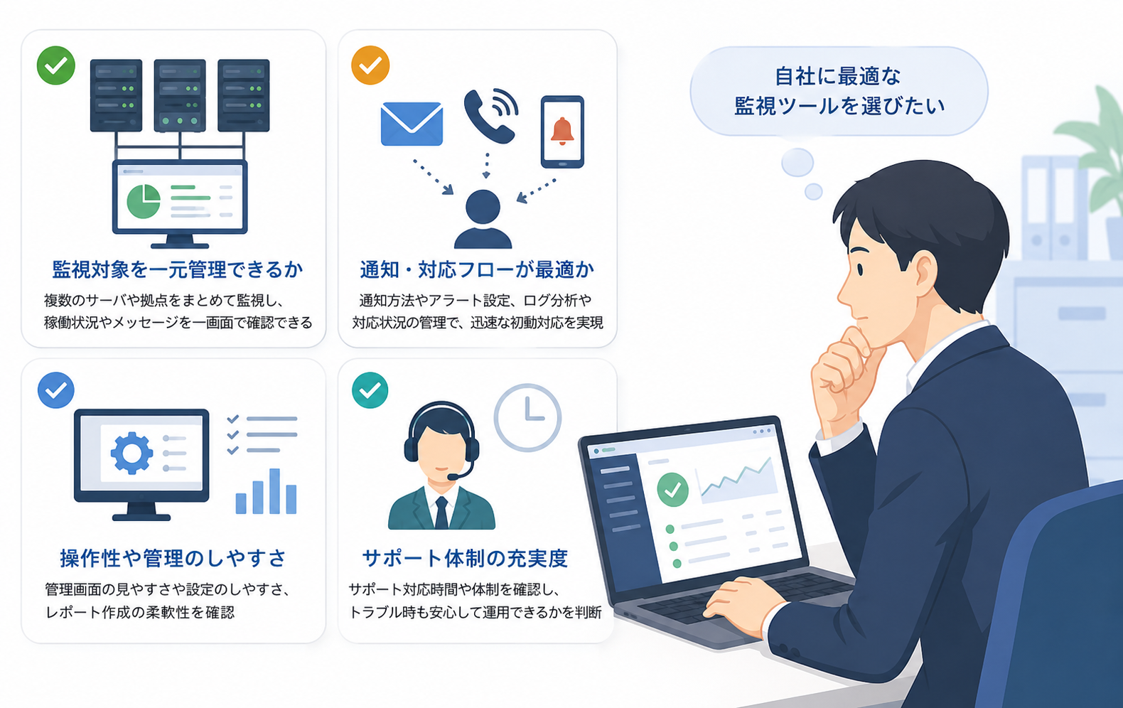 サーバ運用監視ツールのレビュー